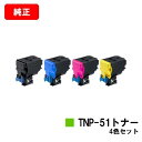 コニカミノルタ トナーカートリッジ TNP-51お買い得4色セット【純正品】【2〜3営業日内出荷】【送料無料】【bizhub C3110】【SALE】