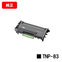 コニカミノルタ トナーカートリッジ TNP-83【純正品】【2〜3営業日内出荷】【送料無料】【bizhub 4020i/bizhub 4000i】【SALE】