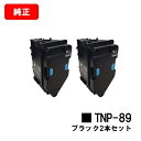 コニカミノルタ トナーカートリッジ TNP-89K ブラックお買い得2本セット【純正品】【2〜3営業日内出荷】【送料無料】【bizhub C4000i】【SAL...