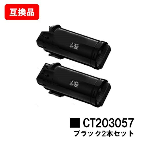 富士フイルムBI(旧ゼロックス) DocuPrint CP500d用トナーカートリッジ CT203057 ブラックお買い得2本セット【互換品】【即日出荷】【送料無料】【SALE】
