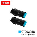 楽天トナージョーズ楽天市場店富士フイルムBI（旧ゼロックス） DocuPrint CP500d用トナーカートリッジ CT203058 シアンお買い得2本セット【互換品】【即日出荷】【送料無料】【ポイント10倍】【SALE】