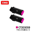 富士フイルムBI(旧ゼロックス) DocuPrint CP500d用トナーカートリッジ CT203059 マゼンタお買い得2本セット【互換品】【即日出荷】【送料...