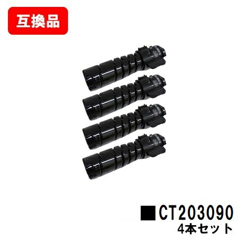 ゼロックス対応DocuPrint 3200d/3500d/4400d用トナーカートリッジ CT203090お買い得4本セット【互換品】【即日出荷】【送料無料】【SALE】
