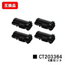 富士フイルムBI(旧ゼロックス) ApeosPort-VII P4022トナーカートリッジ CT203364お買い得4本セット【互換品】【即日出荷】【送料無料】...