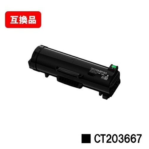富士フイルムBI(旧ゼロックス) ApeosPrint 6340用トナーカートリッジ CT203667【互換品】【即日出荷】【送料無料】【ポイント10倍】【SALE】 富士フイルムBI(旧ゼロックス) ApeosPrint 6340用トナーカートリッジ CT203667【互換品】【即日出荷】【送料無料】【ポイント10倍】【SALE】