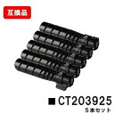 富士フイルムBI(旧ゼロックス)対応ApeosPrint 3960S/ApeosPrint 4560S用トナーカートリッジ CT203925お買い得5本セット【...