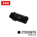 富士フイルムBI(旧ゼロックス) ApeosPrint C4030/ApeosPrint C3530用トナーカートリッジ CT203970 ブラック【互換品】【...