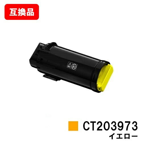 富士フイルムBI(旧ゼロックス) ApeosPrint C4030/ApeosPrint C3530用トナーカートリッジ CT203973 イエロー【互換品】【即日出荷】【送料無料】【ポイント10倍】【SALE】