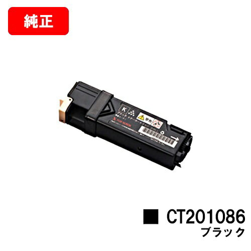 富士フイルムBI(旧ゼロックス) DocuPrint C1100/DocuPrint C2110用トナーカートリッジ CT201086 ブラック