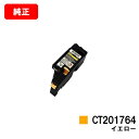 富士フイルムBI(旧ゼロックス) DocuPrint CP100b/DocuPrint CP200w/DocuPrint CM200fw用トナーカートリッジ CT201764 イエロー