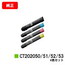 ゼロックス DocuPrint C4000d用トナーカートリッジ CT202050/202051/202052/202053お買い得4色セット【純正品】【翌営業...