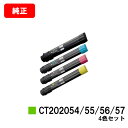 ゼロックス DocuPrint C4000d用トナーカートリッジ CT202054/202055/202056/202057お買い得4色セット【純正品】【翌営業...