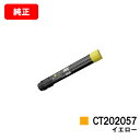 ゼロックス DocuPrint C4000d用トナーカートリッジ CT202057 イエロー【純正品】【翌営業日出荷】【送料無料】【ポイント10倍】【SALE】