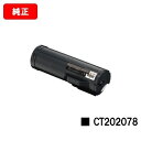 ゼロックス DocuPrint P450d/DocuPrint P450ps/DocuPrint P450JM用トナーカートリッジ CT202078【純正品】【...