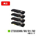富士フイルムBI(旧ゼロックス)DocuPrint CP400d/DocuPrint CP400ps用トナーカートリッジ CT202089/90/91/92お買...