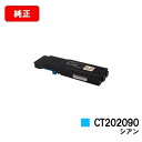 富士フイルムBI(旧ゼロックス)DocuPrint CP400d/DocuPrint CP400ps用トナーカートリッジ CT202090 シアン【純正品】【翌...