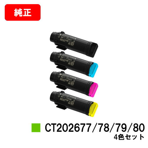 富士フイルムBI(旧ゼロックス)DocuPrint CP310dw/DocuPrint CM310z用トナーカートリッジ CT202677/78/79/80お買い得4色セット【純正品】【翌営業日出荷】【送料無料】【SALE】