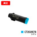 富士フイルムBI(旧ゼロックス)DocuPrint CP310dw/DocuPrint CM310z用トナーカートリッジ CT202678 シアン【純正品】【翌...