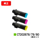 富士フイルムBI(旧ゼロックス)DocuPrint CP310dw/DocuPrint CM310z用トナーカートリッジ CT202678/79/80お買い得カ...