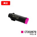 富士フイルムBI(旧ゼロックス)DocuPrint CP310dw/DocuPrint CM310z用トナーカートリッジ CT202679 マゼンタ【純正品】【...