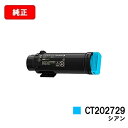 富士フイルムBI(旧ゼロックス)DocuPrint CP210dw/DocuPrint CM210z用トナーカートリッジ CT202729 シアン【純正品】【翌...
