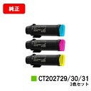 富士フイルムBI(旧ゼロックス)DocuPrint CP210dw/DocuPrint CM210z用トナーカートリッジ CT202729/30/31お買い得カ...