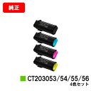 ゼロックス DocuPrint CP500d用トナーカートリッジ CT203053/54/55/56お買い得4色セット【純正品】【翌営業日出荷】【送料無料】【ポ...
