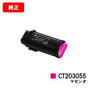 ゼロックス DocuPrint CP500d用トナーカートリッジ CT203055 マゼンタ【純正品】【翌営業日出荷】【送料無料】【SALE】