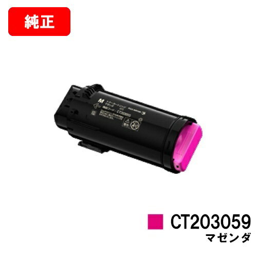 ゼロックス DocuPrint CP500d用トナーカートリッジ CT203059 マゼンタ【純正品】【翌営業日出荷】【送料無料】【SALE】