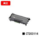 ゼロックス DocuPrint P360dwトナーカートリッジ CT203114【純正品】【翌営業日出荷】【送料無料】【ポイント10倍】【SALE】