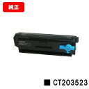 富士フイルムBI(旧ゼロックス)ApeosPort Print 4020SD用トナーカートリッジ CT203523【純正品】【翌営業日出荷】【送料無料】【SAL...