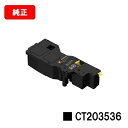 富士フイルムBI(旧ゼロックス)ApeosPrint C320dw/Apeos C320z用トナーカートリッジ CT203536 ブラック【純正品】【翌営業日出...