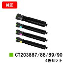 富士フイルムBI(旧ゼロックス) ApeosPrint C5570/ApeosPrint C4570用トナーカートリッジ CT203887/88/89/90お買...