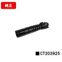 富士フイルムBI(旧ゼロックス)ApeosPrint 3960S/4560S用トナーカートリッジ CT203925【純正品】【翌営業日出荷】【送料無料】【ポイン...