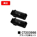 富士フイルムBI(旧ゼロックス) ApeosPrint C4030/ApeosPrint C3530用トナーカートリッジ CT203966 ブラックお買い得2本...