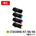 富士フイルムBI(旧ゼロックス) ApeosPrint C4030/ApeosPrint C3530用トナーカートリッジ CT203966/67/68/69お買...