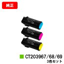 富士フイルムBI(旧ゼロックス) ApeosPrint C4030/ApeosPrint C3530用トナーカートリッジ CT203967/68/69お買い得カ...