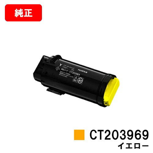 富士フイルムBI(旧ゼロックス) ApeosPrint C4030/ApeosPrint C3530用トナーカートリッジ CT203969 イエロー【純正品】【翌営業日出荷】【送料無料】【SALE】 富士フイルムBI(旧ゼロックス) ApeosPrint C4030/ApeosPrint C3530用トナーカートリッジ CT203969 イエロー【純正品】【翌営業日出荷】【送料無料】【SALE】