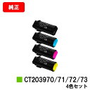 富士フイルムBI(旧ゼロックス) ApeosPrint C4030/ApeosPrint C3530用トナーカートリッジ CT203970/71/72/73お買...