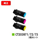富士フイルムBI(旧ゼロックス) ApeosPrint C4030/ApeosPrint C3530用トナーカートリッジ CT203971/72/73お買い得カ...