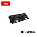 富士フイルムBI(旧ゼロックス)DocuPrint 4050用トナーカートリッジ CT350760【純正品】【翌営業日出荷】【送料無料】【ポイント10倍】【SALE】(2)