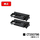 富士フイルムBI(旧ゼロックス)DocuPrint 4050用トナーカートリッジ CT350796お買い得2本セット(CT350761×2本)【純正品】【翌営業...