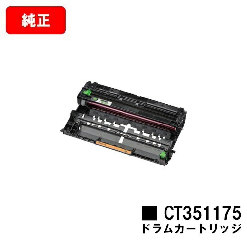 ゼロックス DocuPrint P360dwドラムカー