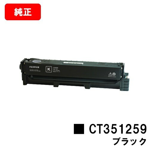 富士フイルムBI(旧ゼロックス) ApeosPort Print C2410SD/ApeosPort C2410SD用トナーカートリッジ CT351259 ブラック