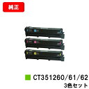 富士フイルムBI(旧ゼロックス) ApeosPort Print C2410SD/ApeosPort C2410SD用トナーカートリッジ CT351260/61...