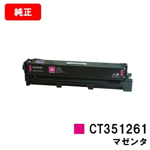 富士フイルムBI(旧ゼロックス) ApeosPort Print C2410SD/ApeosPort C2410SD用トナーカートリッジ CT351261 マゼンタ