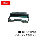 富士フイルムBI(旧ゼロックス)ApeosPort Print 3410SD用イメージングユニット CT351281