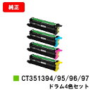 富士フイルムBI(旧ゼロックス) ApeosPrint C4030/ApeosPrint C3530用ドラムカートリッジ CT351394/95/96/97お買...