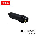 ゼロックス対応DocuPrint CP210dw/DocuPrint CM210z用トナーカートリッジ CT202728 ブラック【互換品】【即日出荷】【送料無...