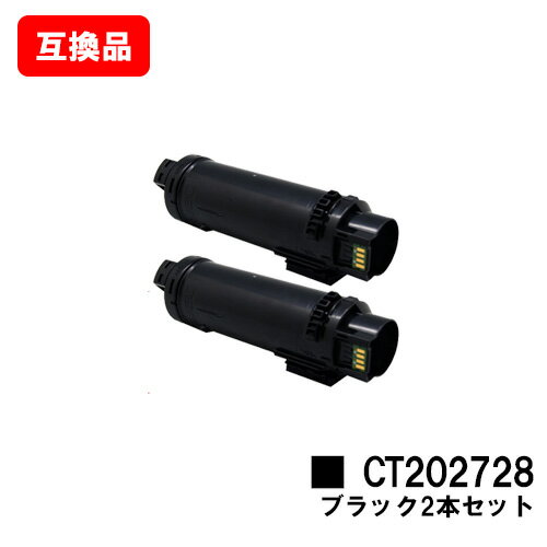 ゼロックス対応DocuPrint CP210dw/DocuPrint CM210z用トナーカートリッジ CT202728 ブラックお買い得2本セット【互換品】【即日出荷】【送料無料】【SALE】